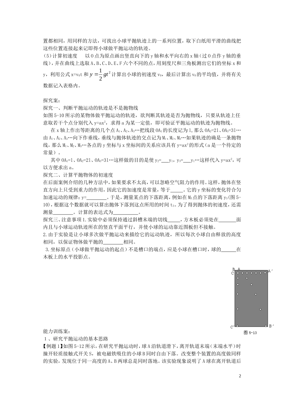 高中物理 5.3 实验：研究平抛运动导学案 新人教版必修2-新人教版高一必修2物理学案_第2页