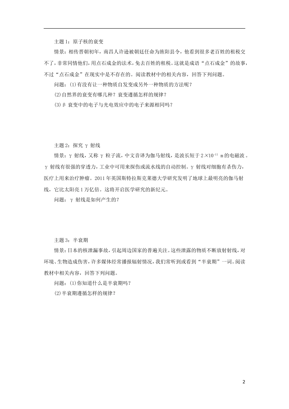 高中物理 19.2 放射性元素的衰变学案 新人教版选修3-5-新人教版高二选修3-5物理学案_第2页