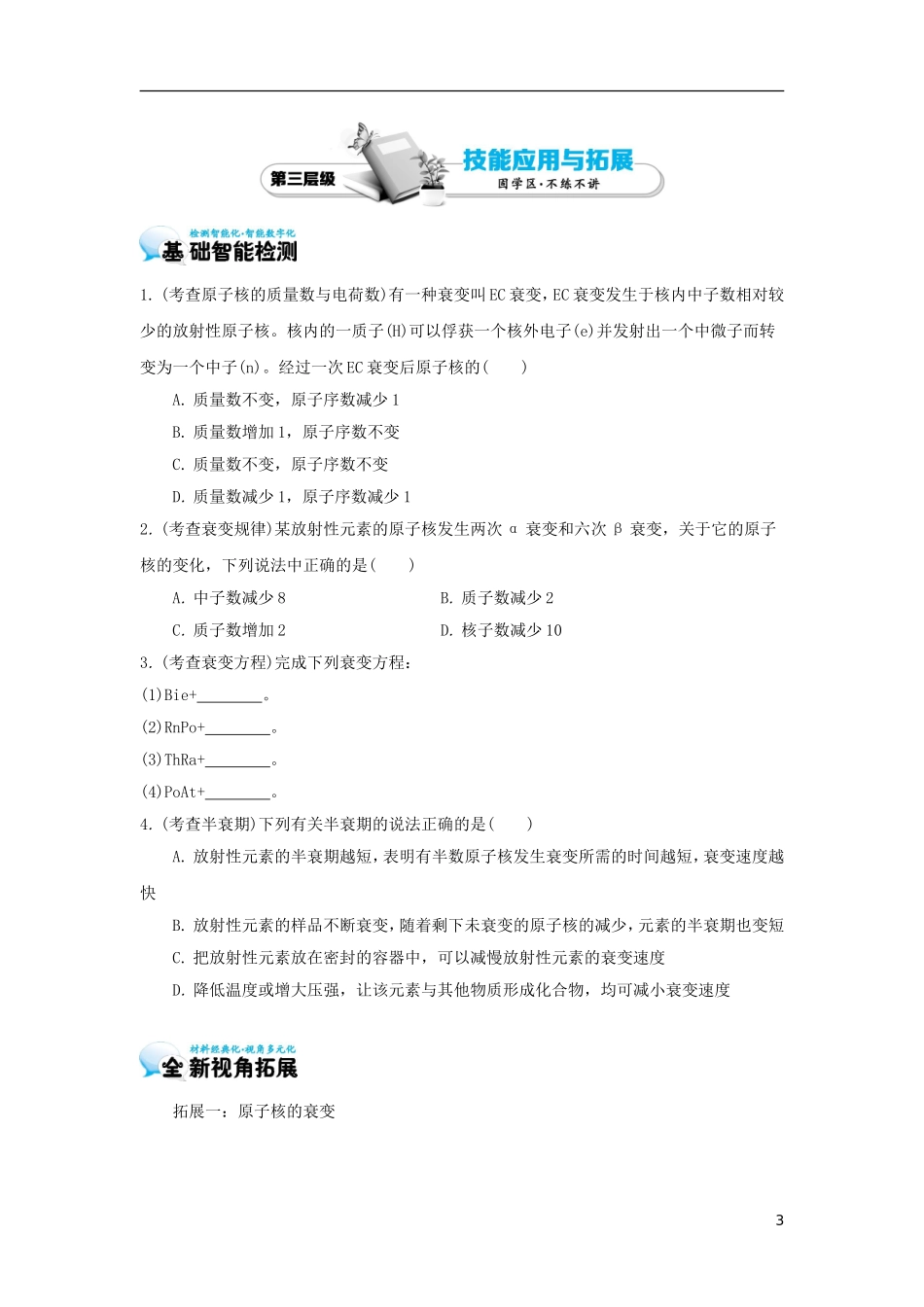 高中物理 19.2 放射性元素的衰变学案 新人教版选修3-5-新人教版高二选修3-5物理学案_第3页