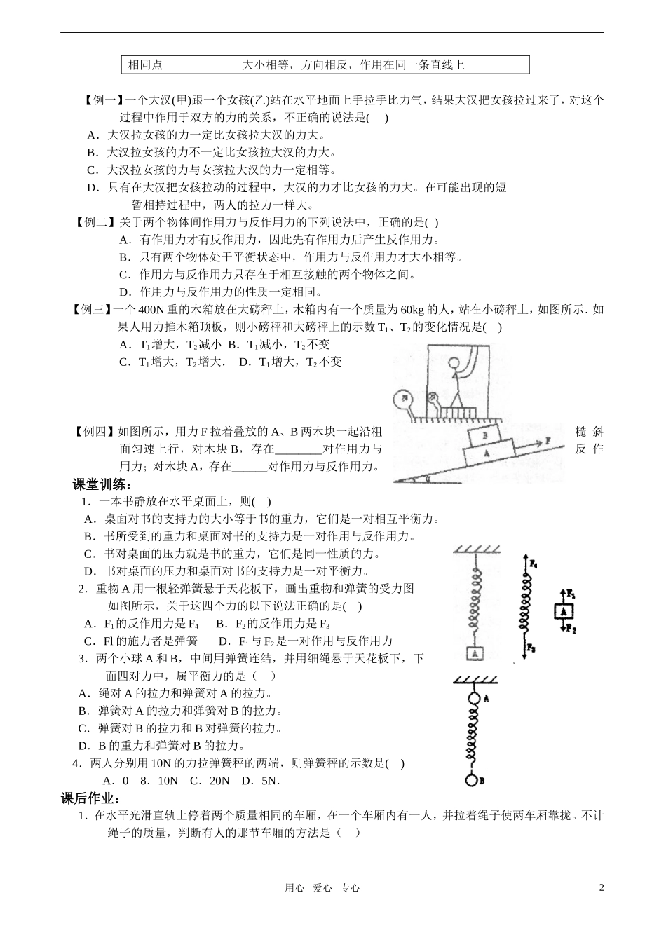 高中物理 3.4《牛顿第三定律》学案 教科版必修1_第2页
