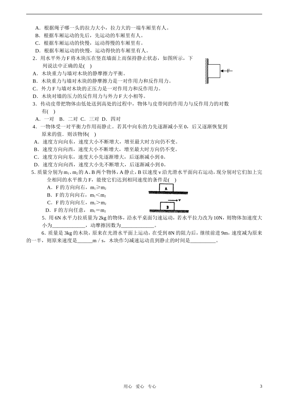 高中物理 3.4《牛顿第三定律》学案 教科版必修1_第3页