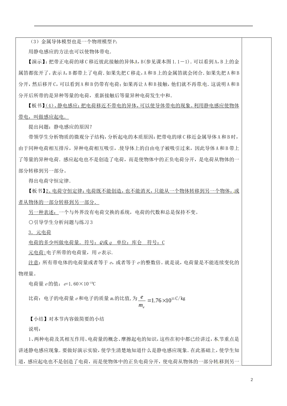 高中物理 1.1 电荷及其守恒定律教学案 新人教版选修3-1-新人教版高二选修3-1物理教学案_第2页
