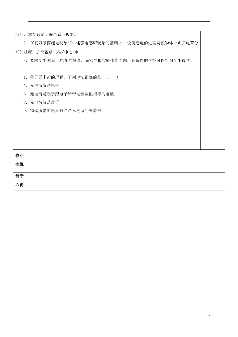 高中物理 1.1 电荷及其守恒定律教学案 新人教版选修3-1-新人教版高二选修3-1物理教学案_第3页