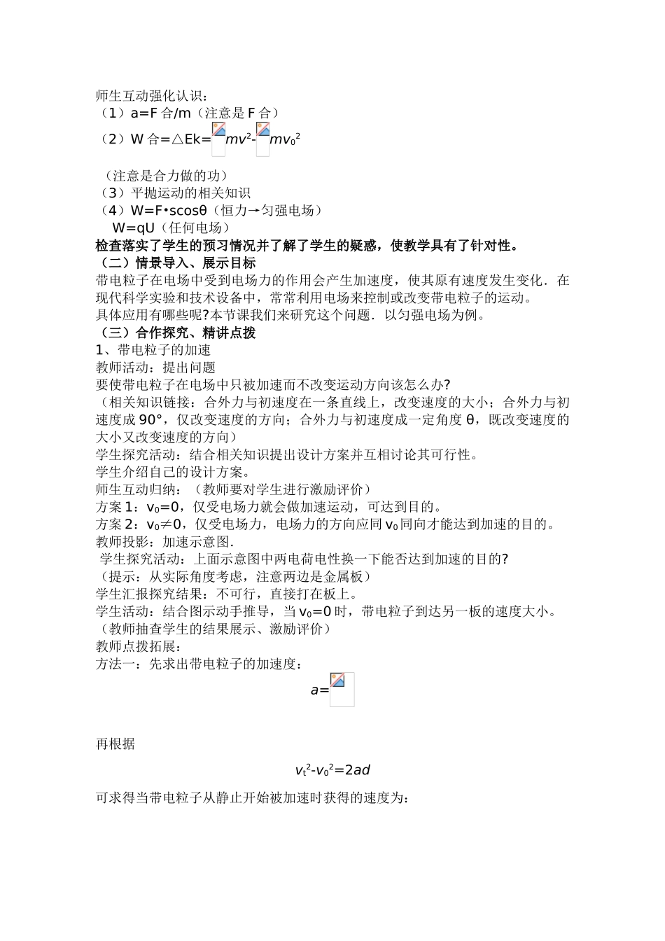 高中物理 1.9《带电粒子在电场中的运动》教案 新人教版_第2页