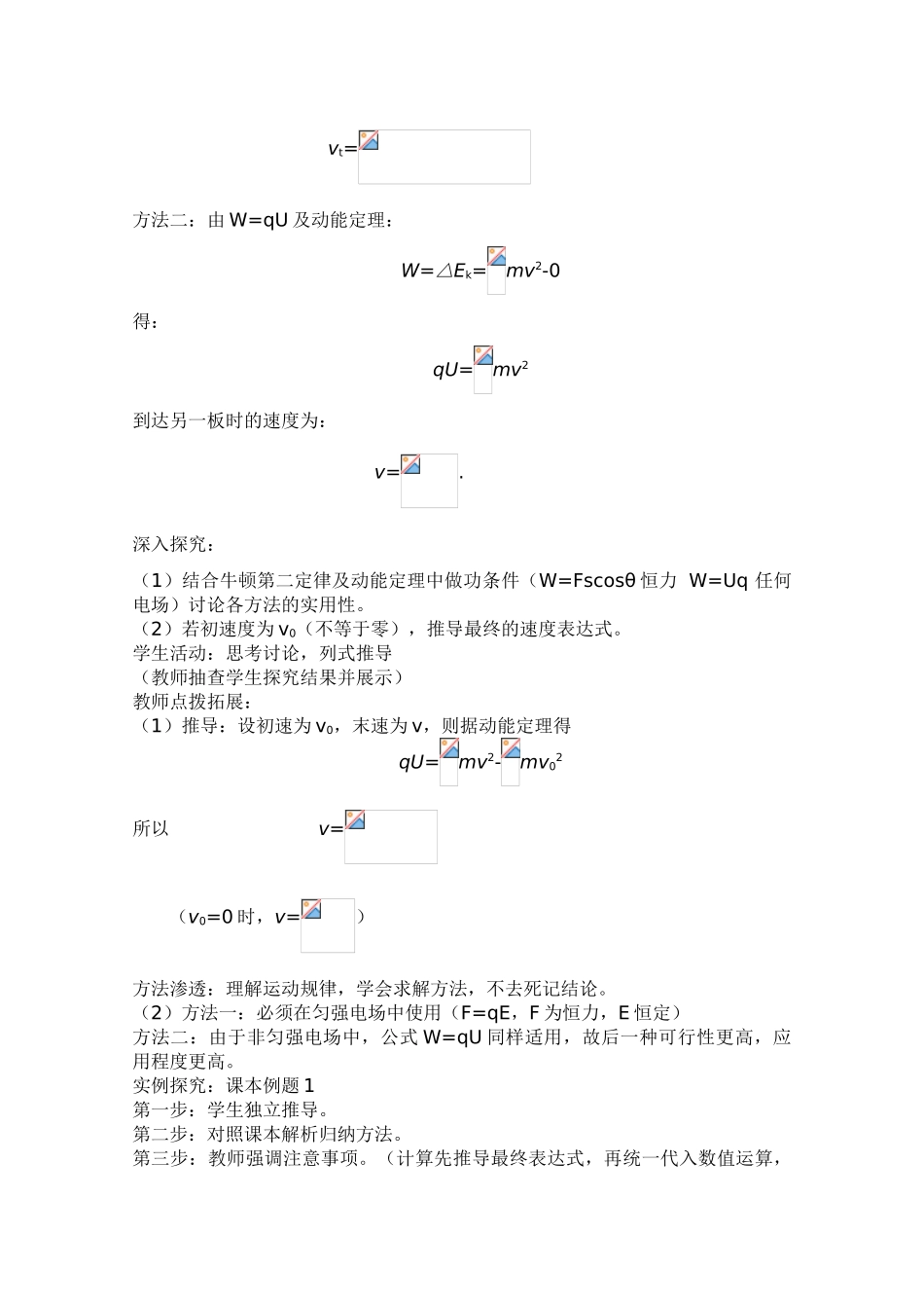 高中物理 1.9《带电粒子在电场中的运动》教案 新人教版_第3页