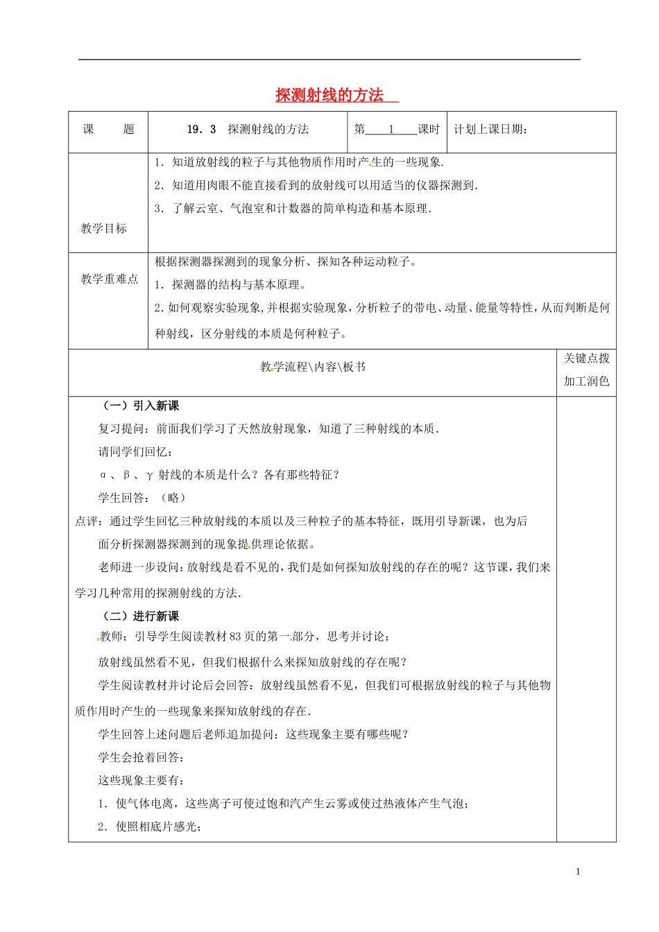 高中物理 19.3 探测射线的方法（第1课时）教学案 新人教版选修3-5-新人教版高二选修3-5物理教学案_第1页
