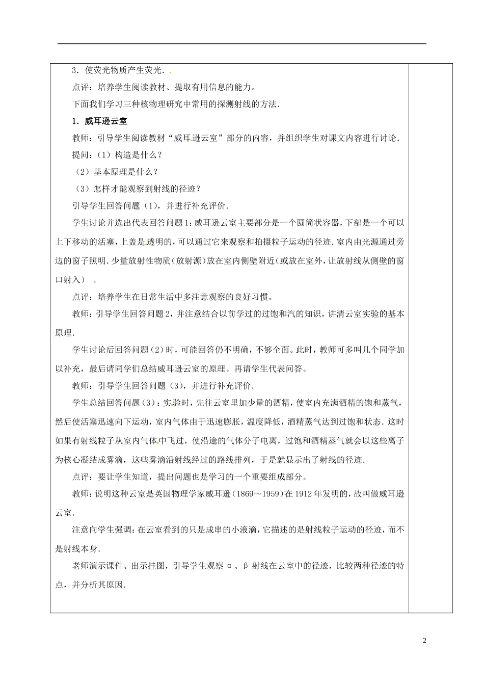 高中物理 19.3 探测射线的方法（第1课时）教学案 新人教版选修3-5-新人教版高二选修3-5物理教学案_第2页