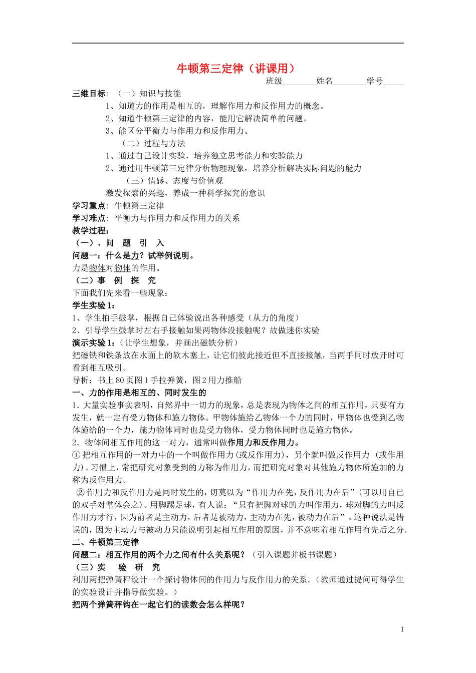 高中物理 3.4《牛顿第三定律》学案2 教科版必修1_第1页