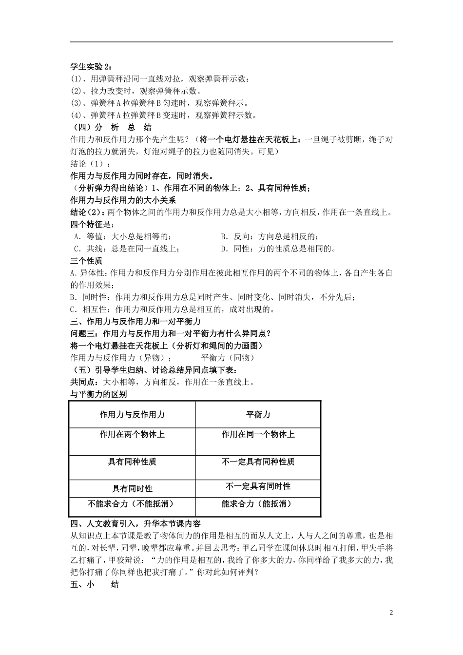 高中物理 3.4《牛顿第三定律》学案2 教科版必修1_第2页