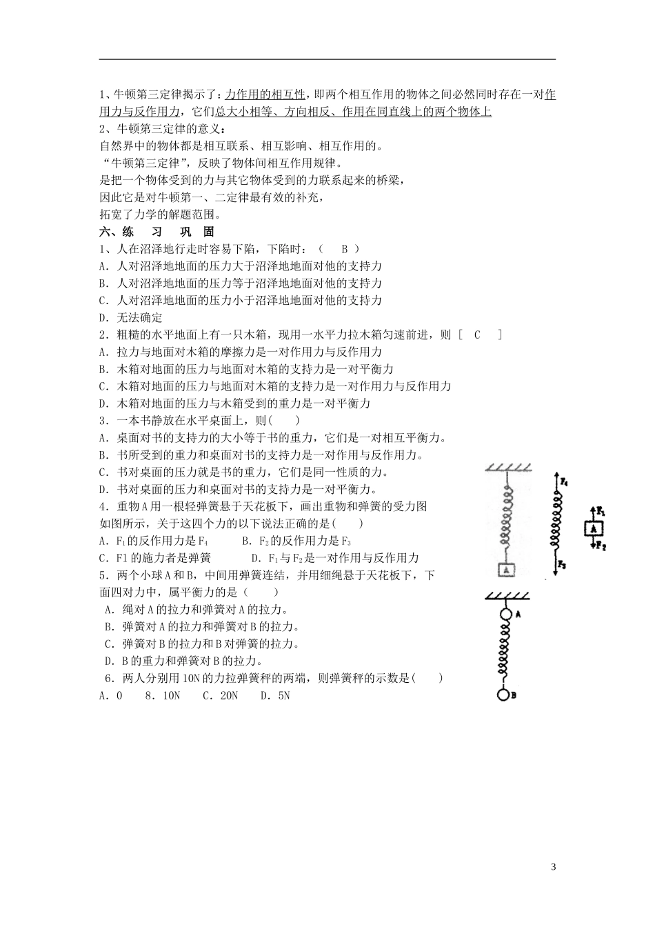 高中物理 3.4《牛顿第三定律》学案2 教科版必修1_第3页