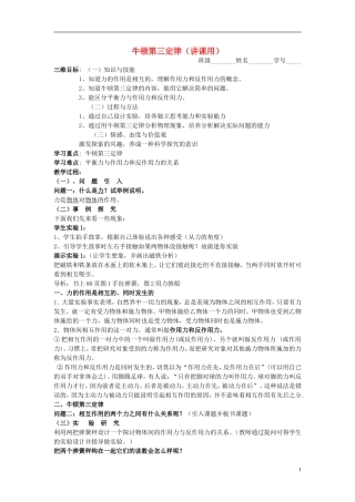 高中物理 3.4《牛顿第三定律》学案2 教科版必修1