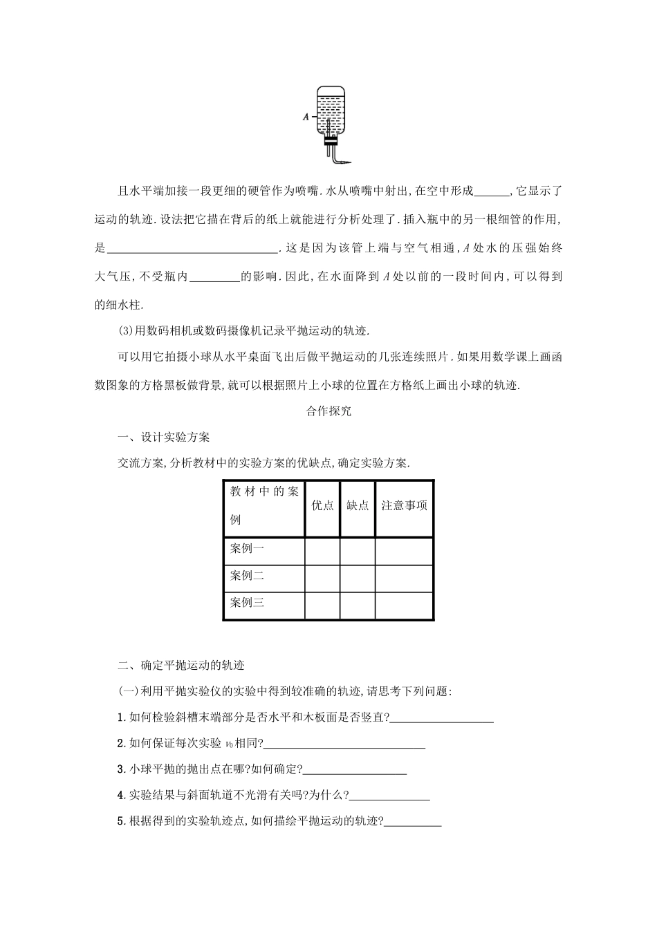 高中物理 5.3 实验：研究平抛运动学案（含解析）新人教版必修2-新人教版高中必修2物理学案_第2页