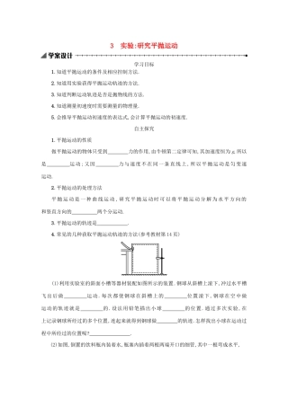 高中物理 5.3 实验：研究平抛运动学案（含解析）新人教版必修2-新人教版高中必修2物理学案