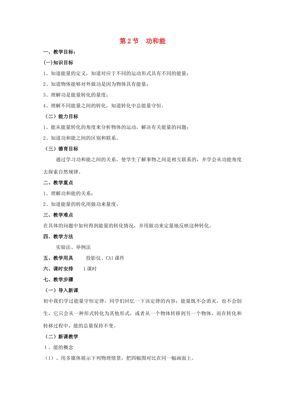 高中物理 1-2《功和能》示范教案 鲁科版必修2_第1页