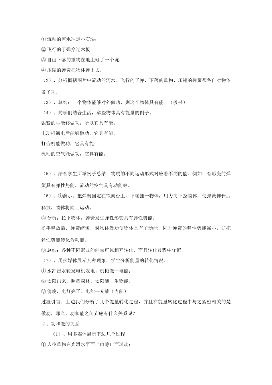 高中物理 1-2《功和能》示范教案 鲁科版必修2_第2页