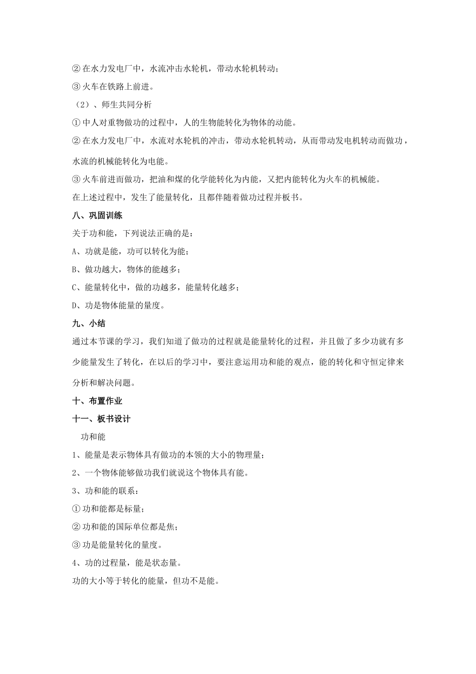 高中物理 1-2《功和能》示范教案 鲁科版必修2_第3页