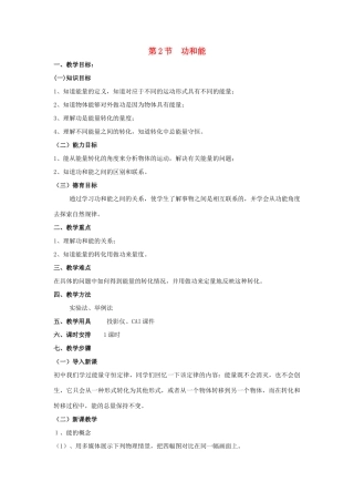 高中物理 1-2《功和能》示范教案 鲁科版必修2