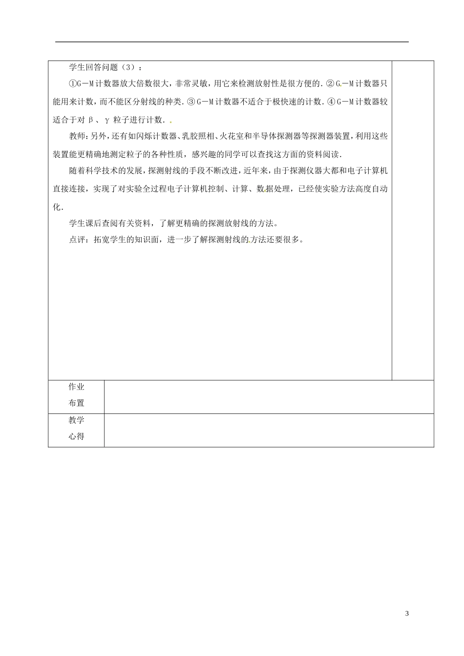 高中物理 19.3 探测射线的方法（第2课时）教学案 新人教版选修3-5-新人教版高二选修3-5物理教学案_第3页