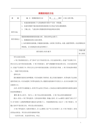 高中物理 19.3 探测射线的方法（第2课时）教学案 新人教版选修3-5-新人教版高二选修3-5物理教学案