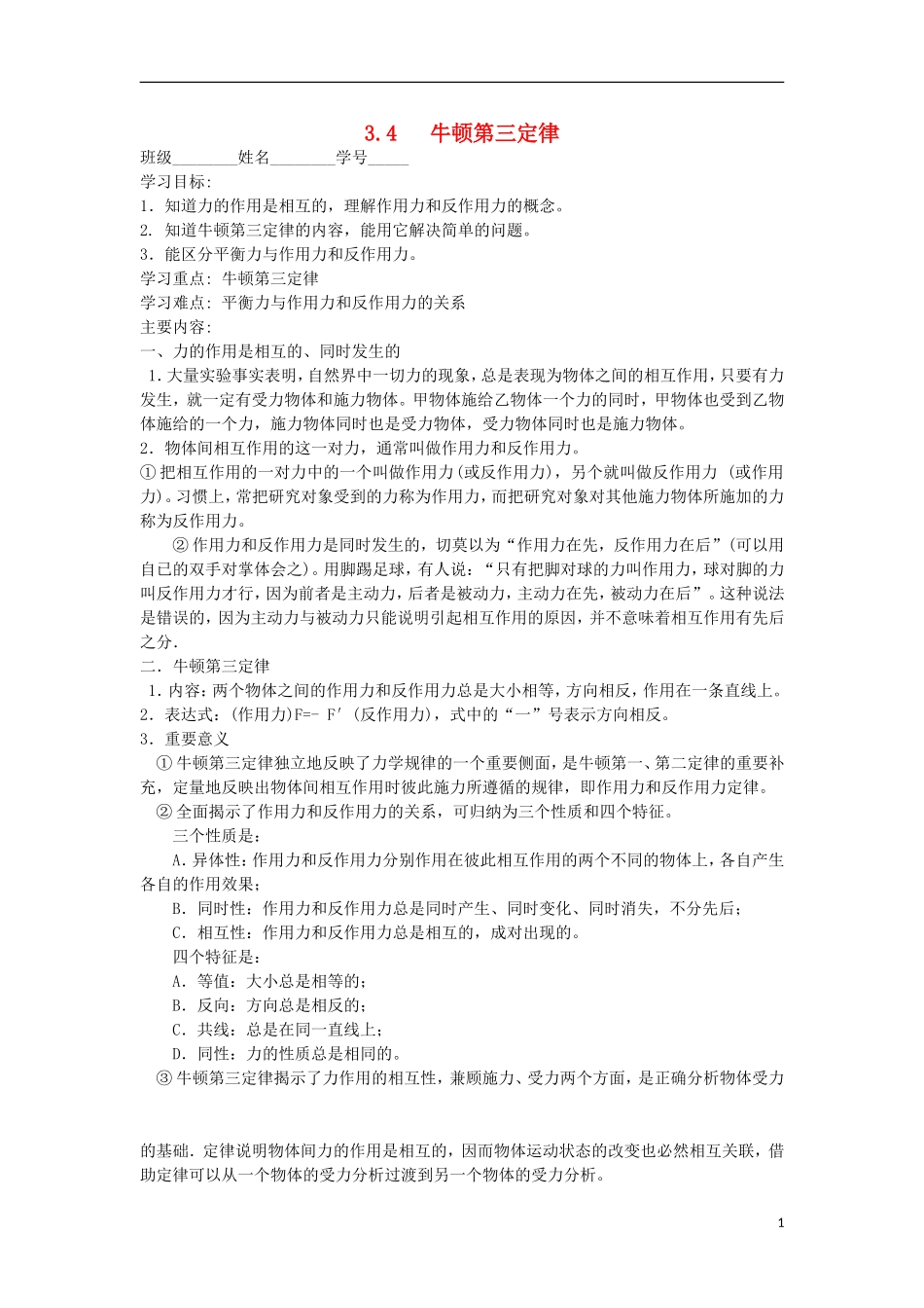 高中物理 3.4《牛顿第三定律》学案3 教科版必修1_第1页