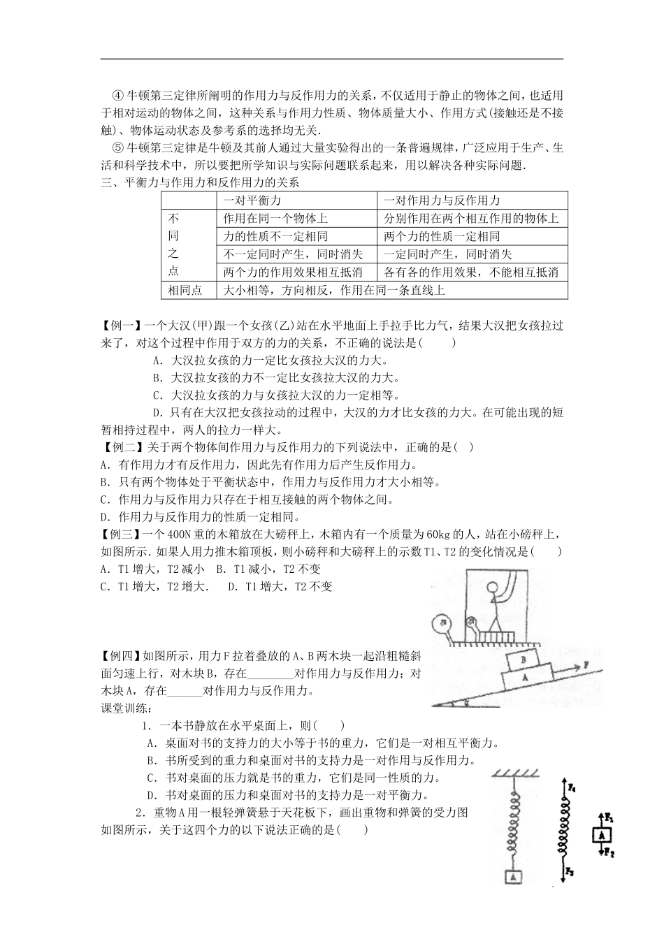 高中物理 3.4《牛顿第三定律》学案3 教科版必修1_第2页
