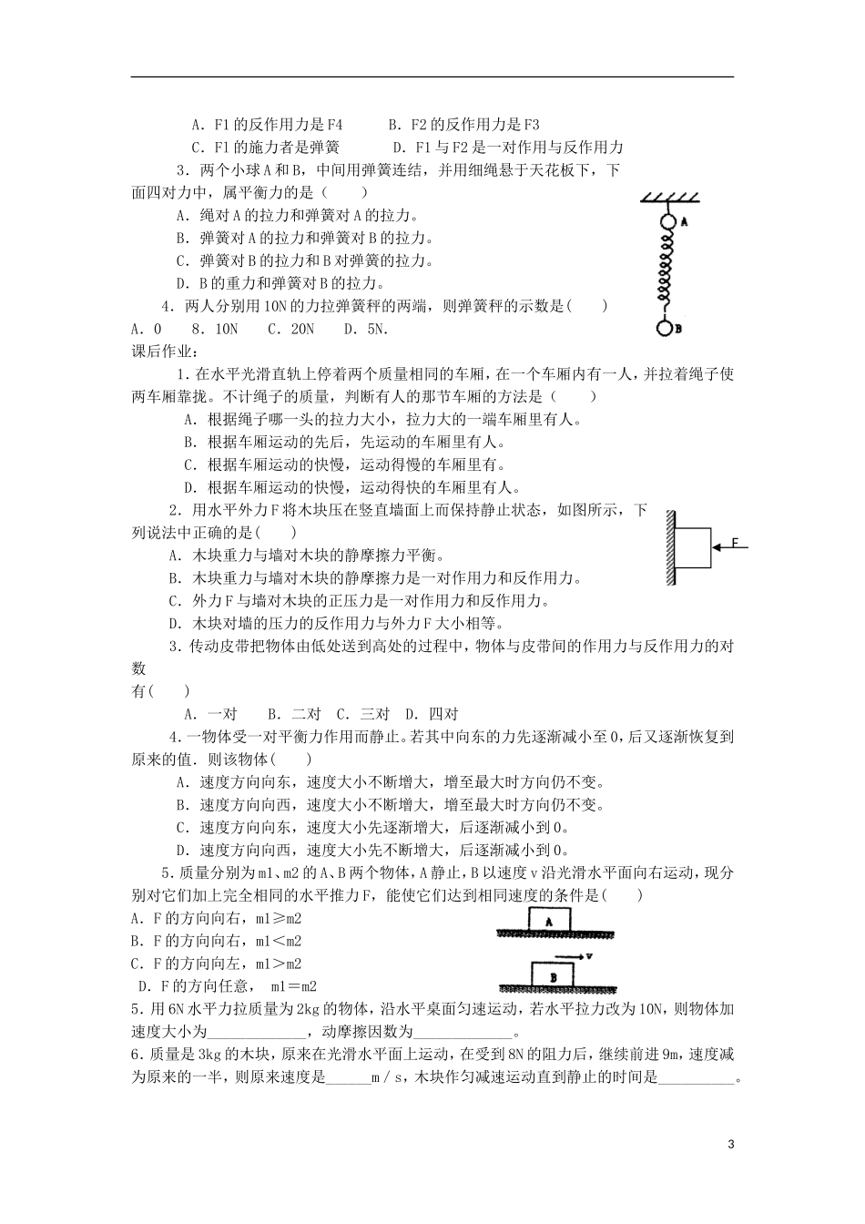 高中物理 3.4《牛顿第三定律》学案3 教科版必修1_第3页