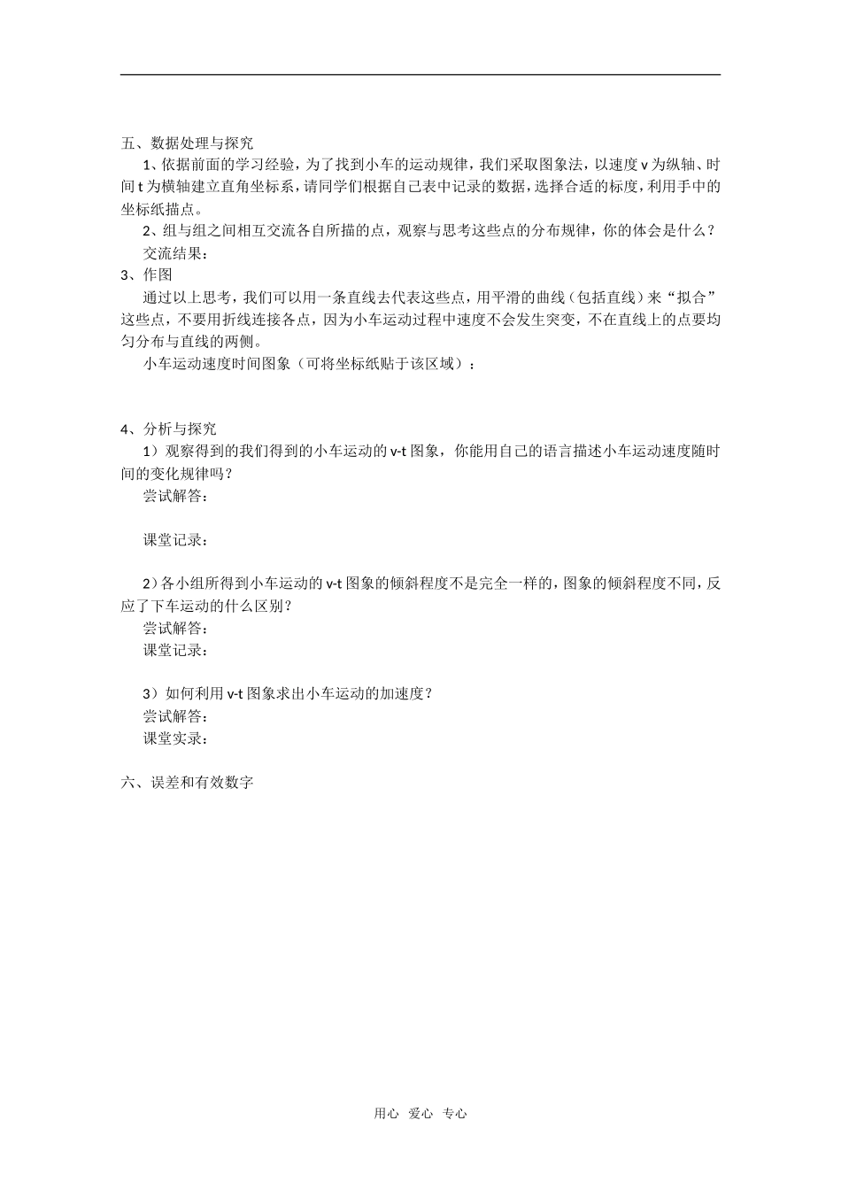 高中物理 1.9《匀变速直线运动的加速度测定》学案 教科版必修1_第2页