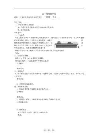 高中物理 1.9《匀变速直线运动的加速度测定》学案 教科版必修1
