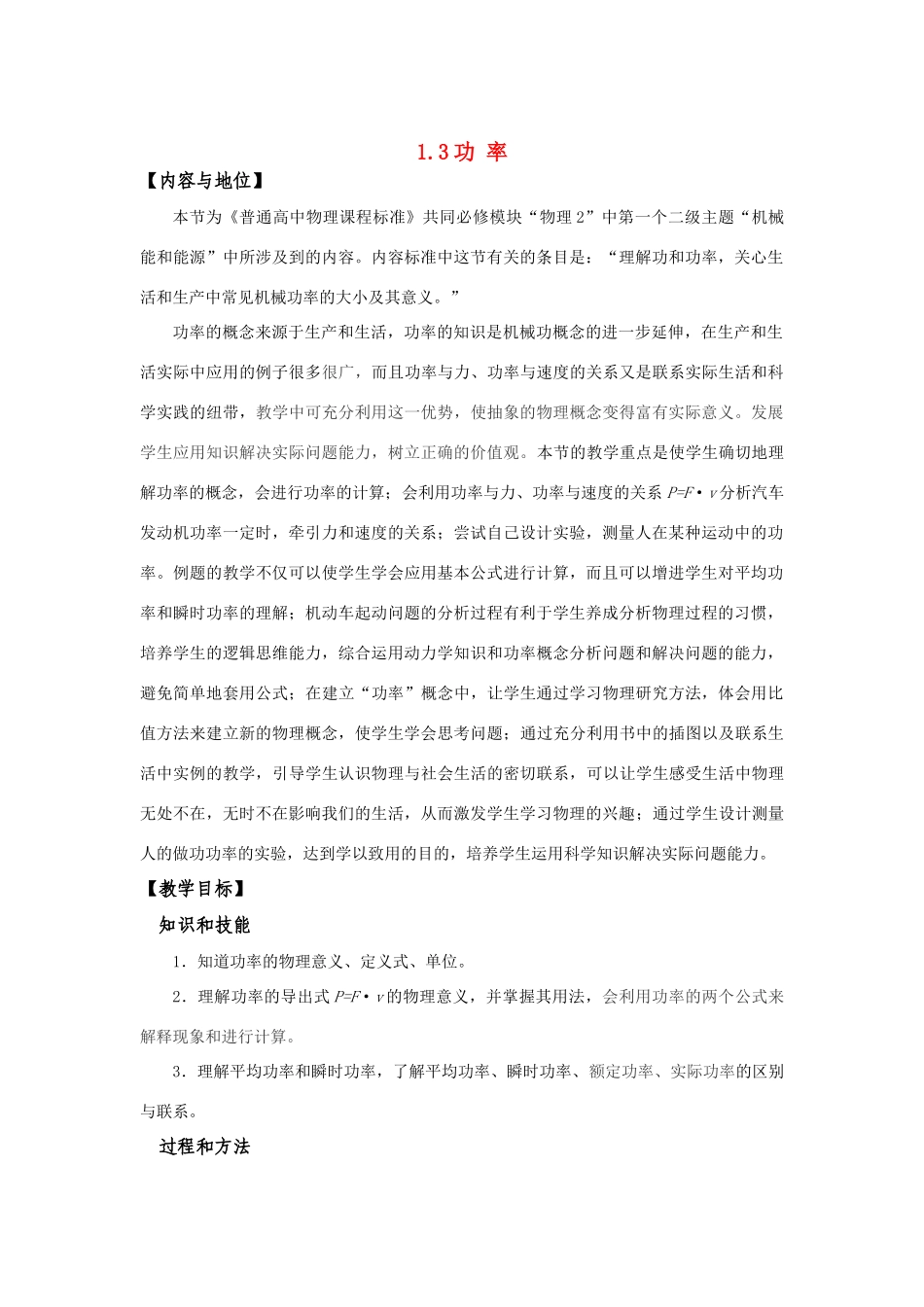 高中物理 1-3 《功 率》教案 鲁科版必修2_第1页