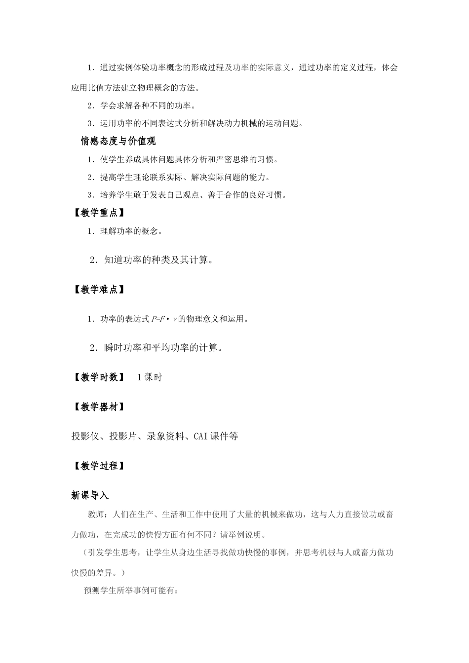 高中物理 1-3 《功 率》教案 鲁科版必修2_第2页