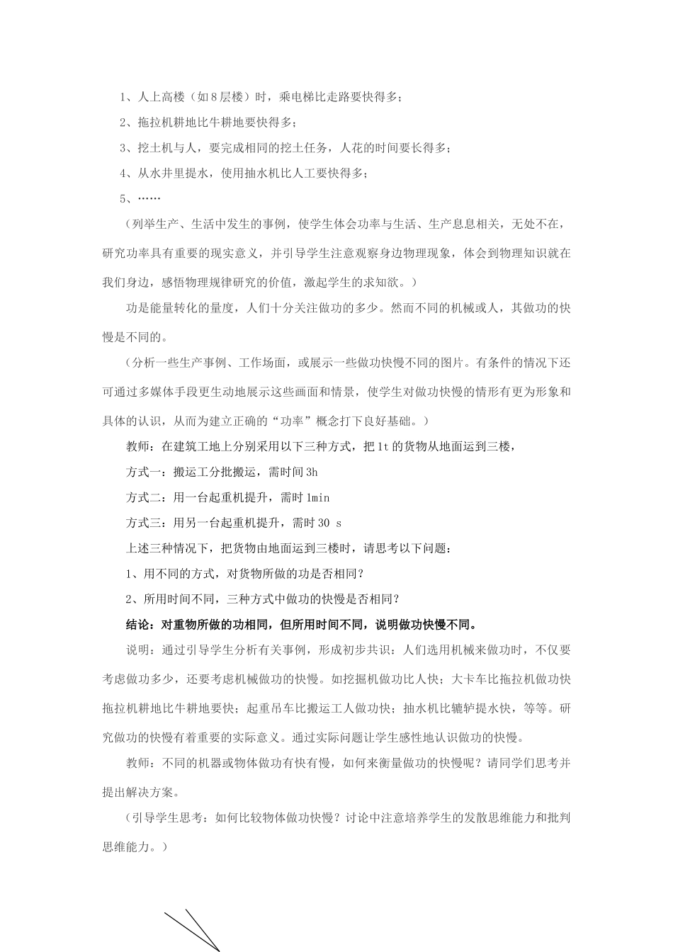 高中物理 1-3 《功 率》教案 鲁科版必修2_第3页