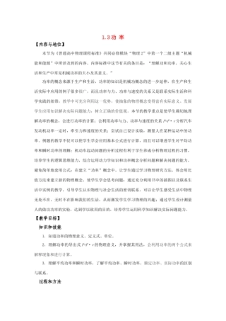 高中物理 1-3 《功 率》教案 鲁科版必修2