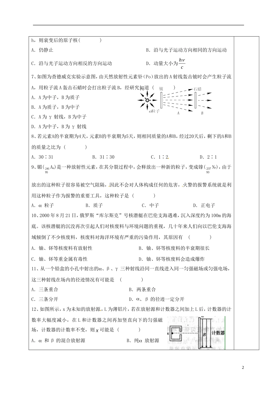 高中物理 19.3 探测射线的方法（第3课时）教学案 新人教版选修3-5-新人教版高二选修3-5物理教学案_第2页