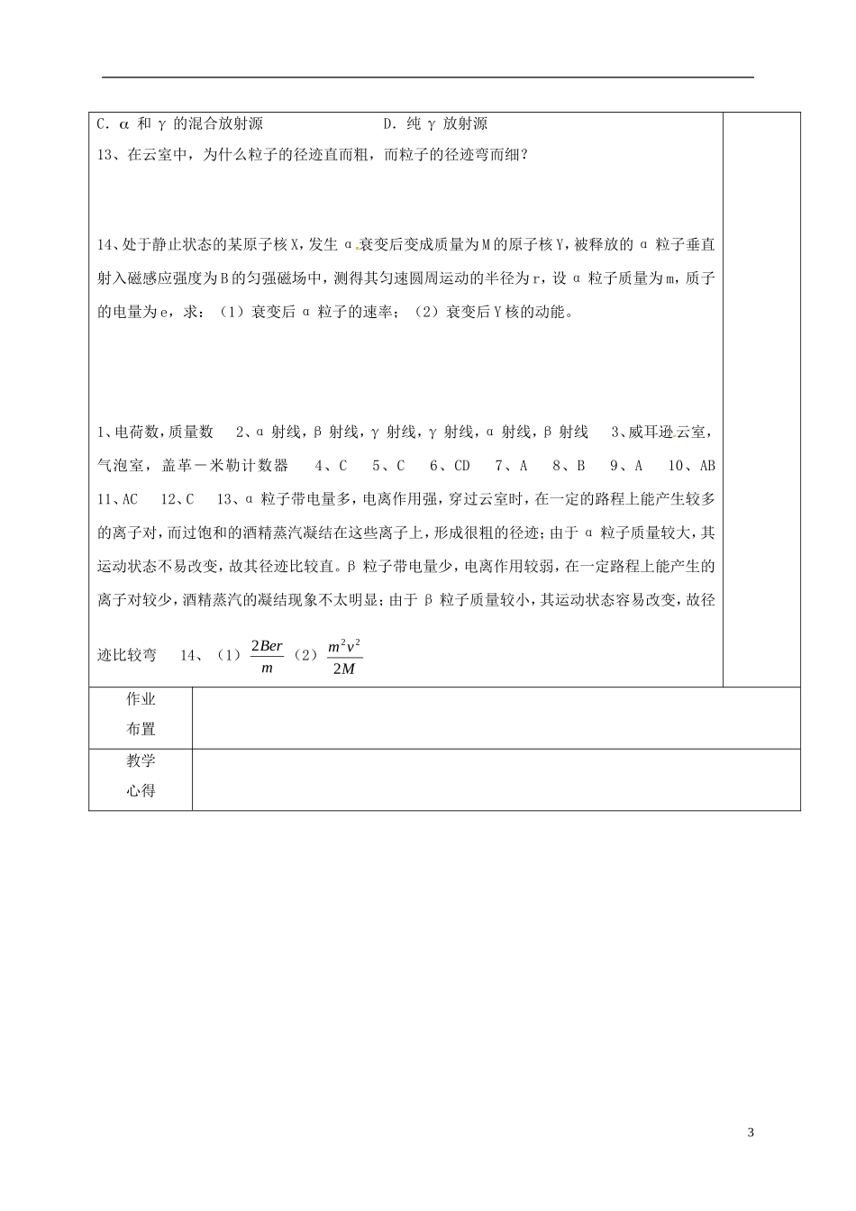 高中物理 19.3 探测射线的方法（第3课时）教学案 新人教版选修3-5-新人教版高二选修3-5物理教学案_第3页