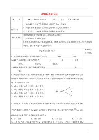 高中物理 19.3 探测射线的方法（第3课时）教学案 新人教版选修3-5-新人教版高二选修3-5物理教学案