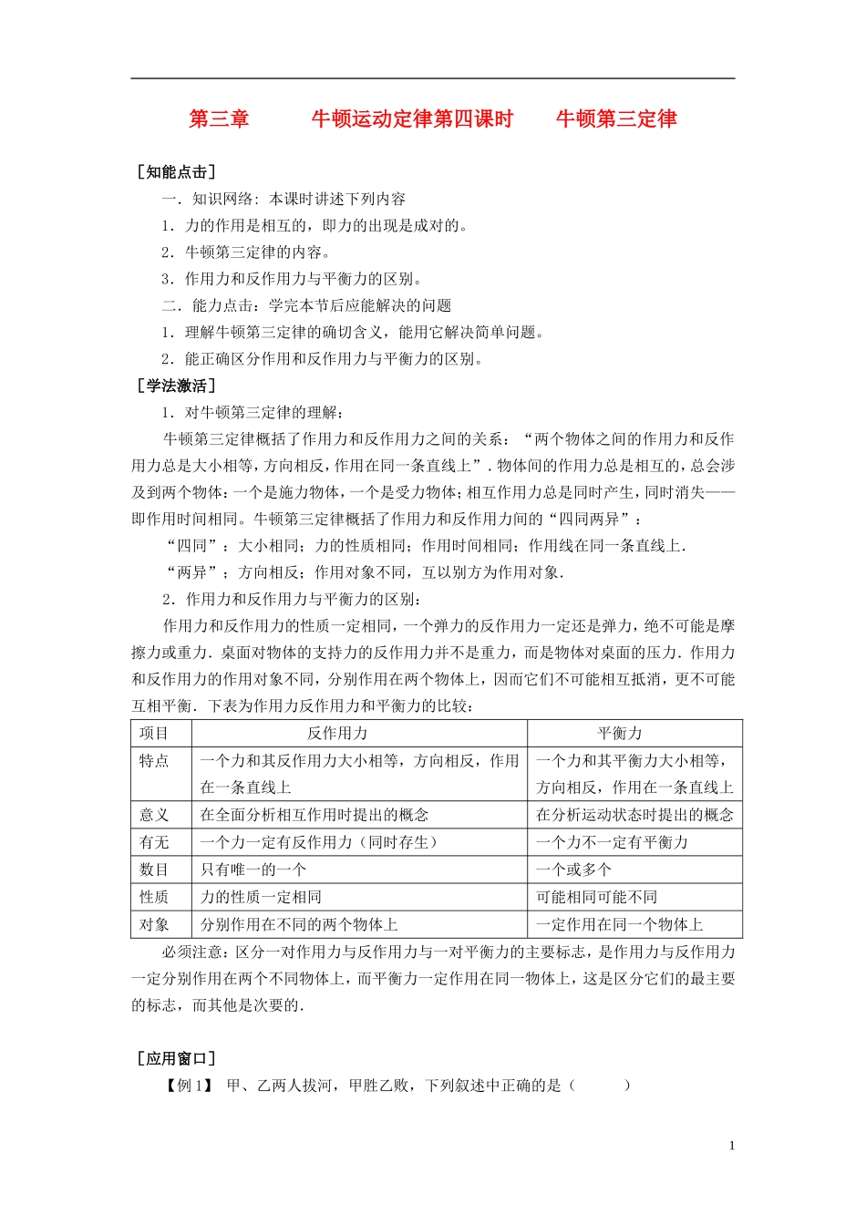 高中物理 3.4《牛顿第三定律》学案4 教科版必修1_第1页