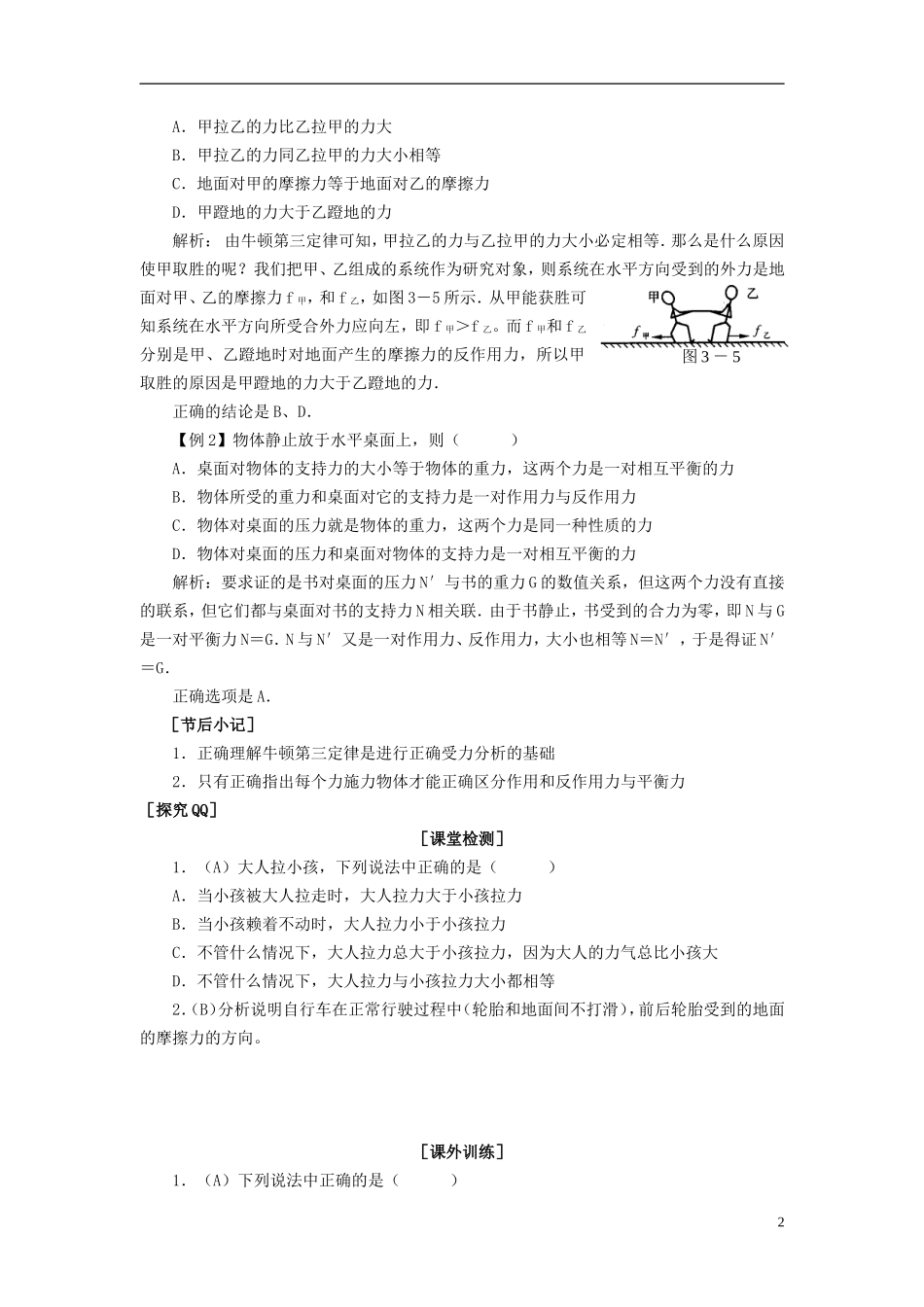 高中物理 3.4《牛顿第三定律》学案4 教科版必修1_第2页