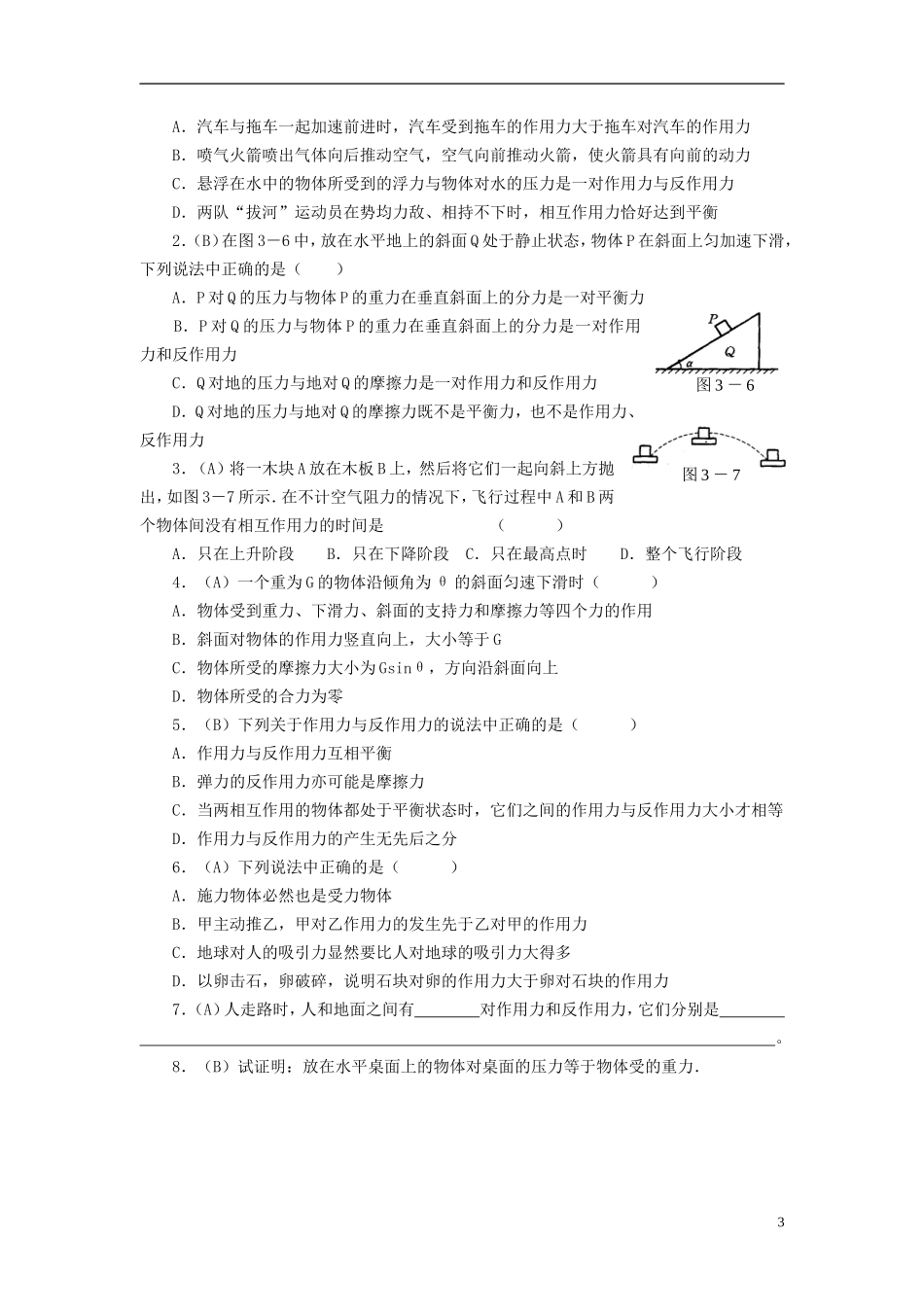 高中物理 3.4《牛顿第三定律》学案4 教科版必修1_第3页