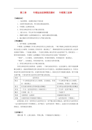 高中物理 3.4《牛顿第三定律》学案4 教科版必修1