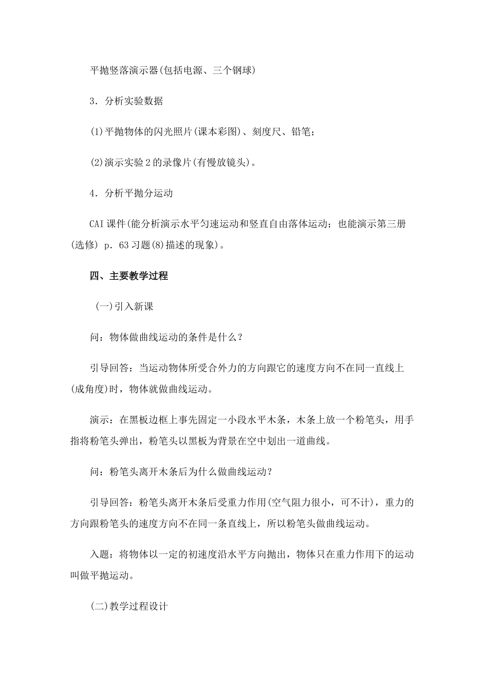 高中物理 5.3《抛体运动的规律》教案2 新人教版必修2_第2页