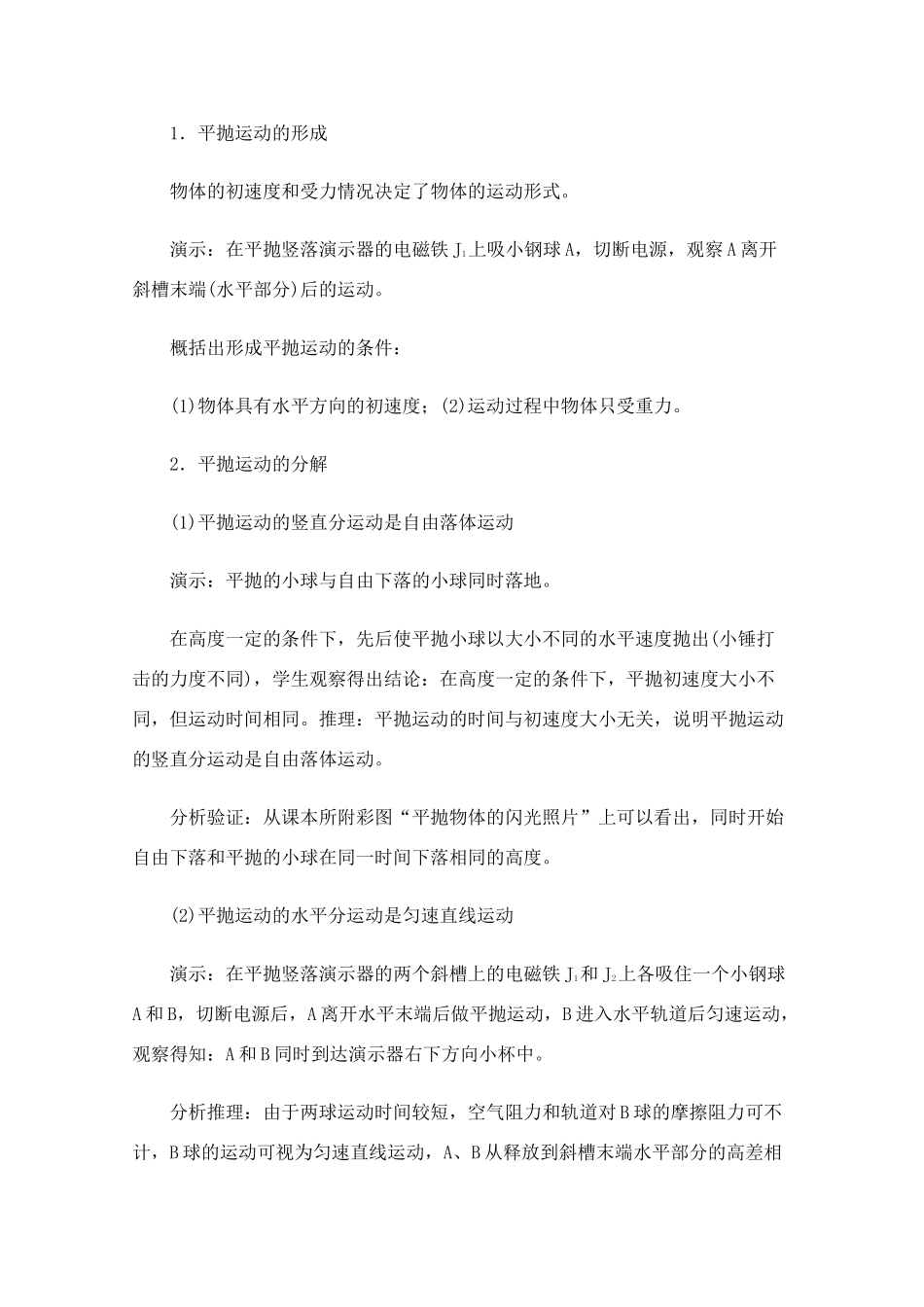 高中物理 5.3《抛体运动的规律》教案2 新人教版必修2_第3页