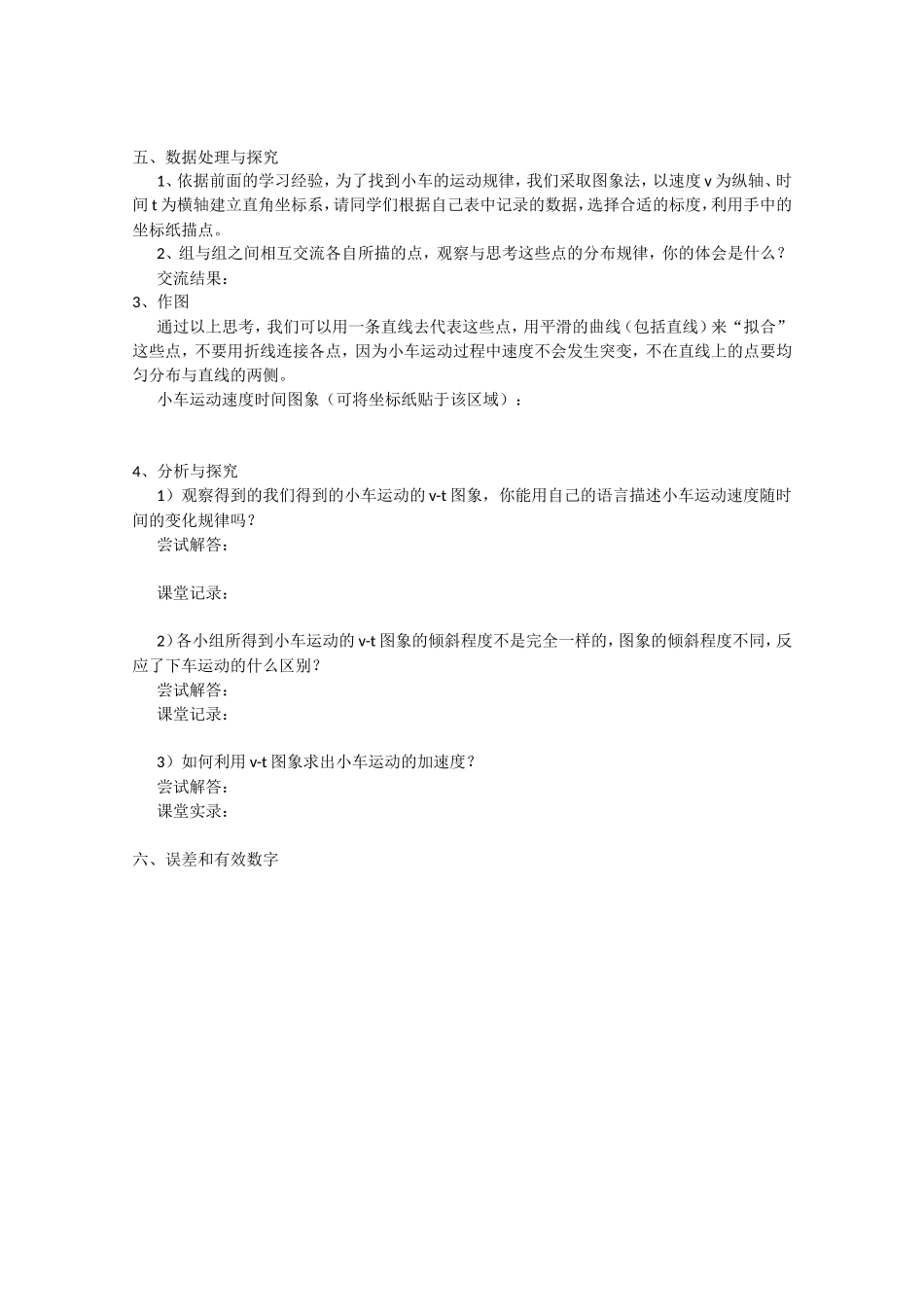 高中物理 1.9《匀变速直线运动的加速度测定》学案 教科版必修1高一_第2页