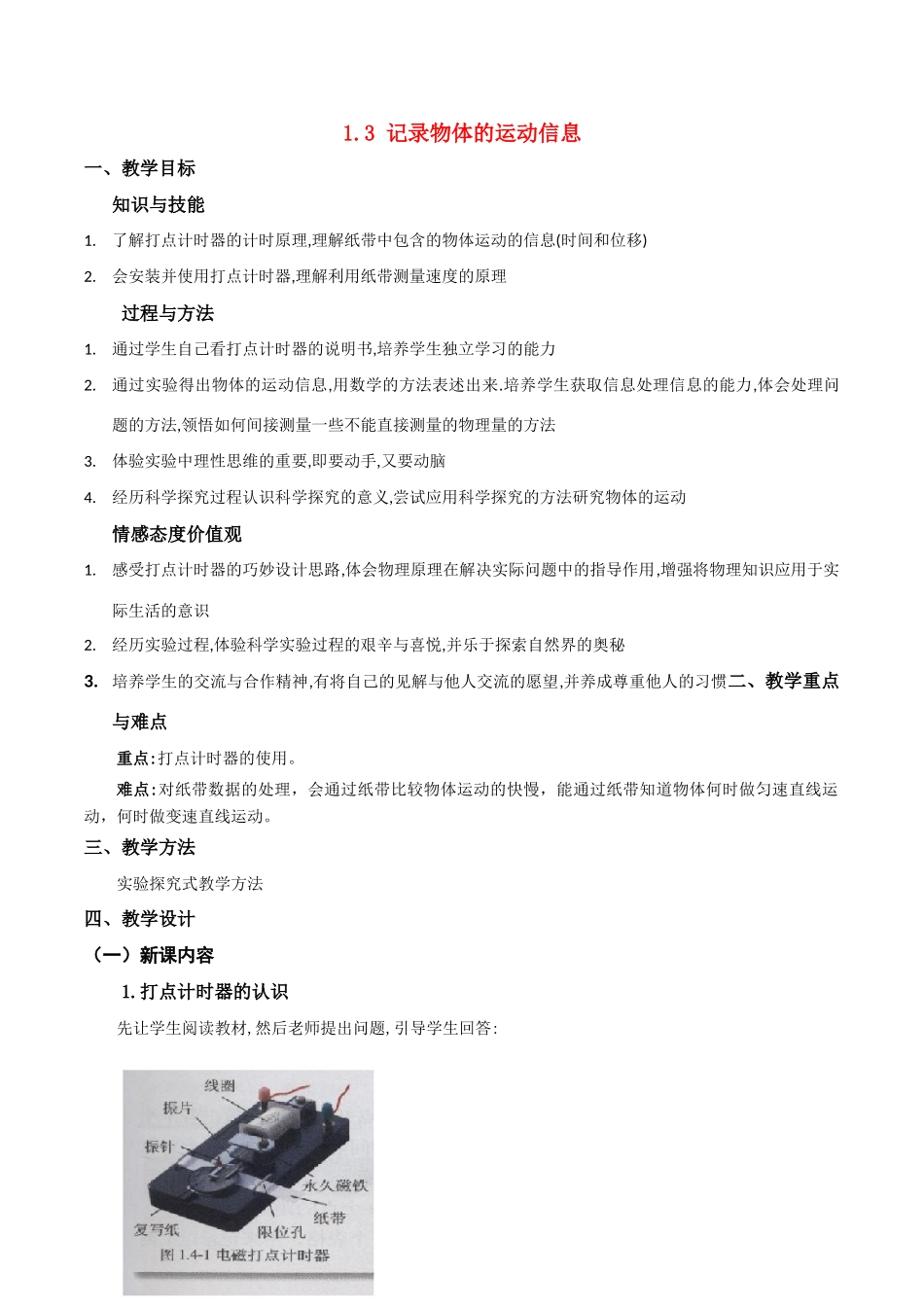 高中物理 1-3《记录物体的运动信息》教案 粤教版必修1_第1页