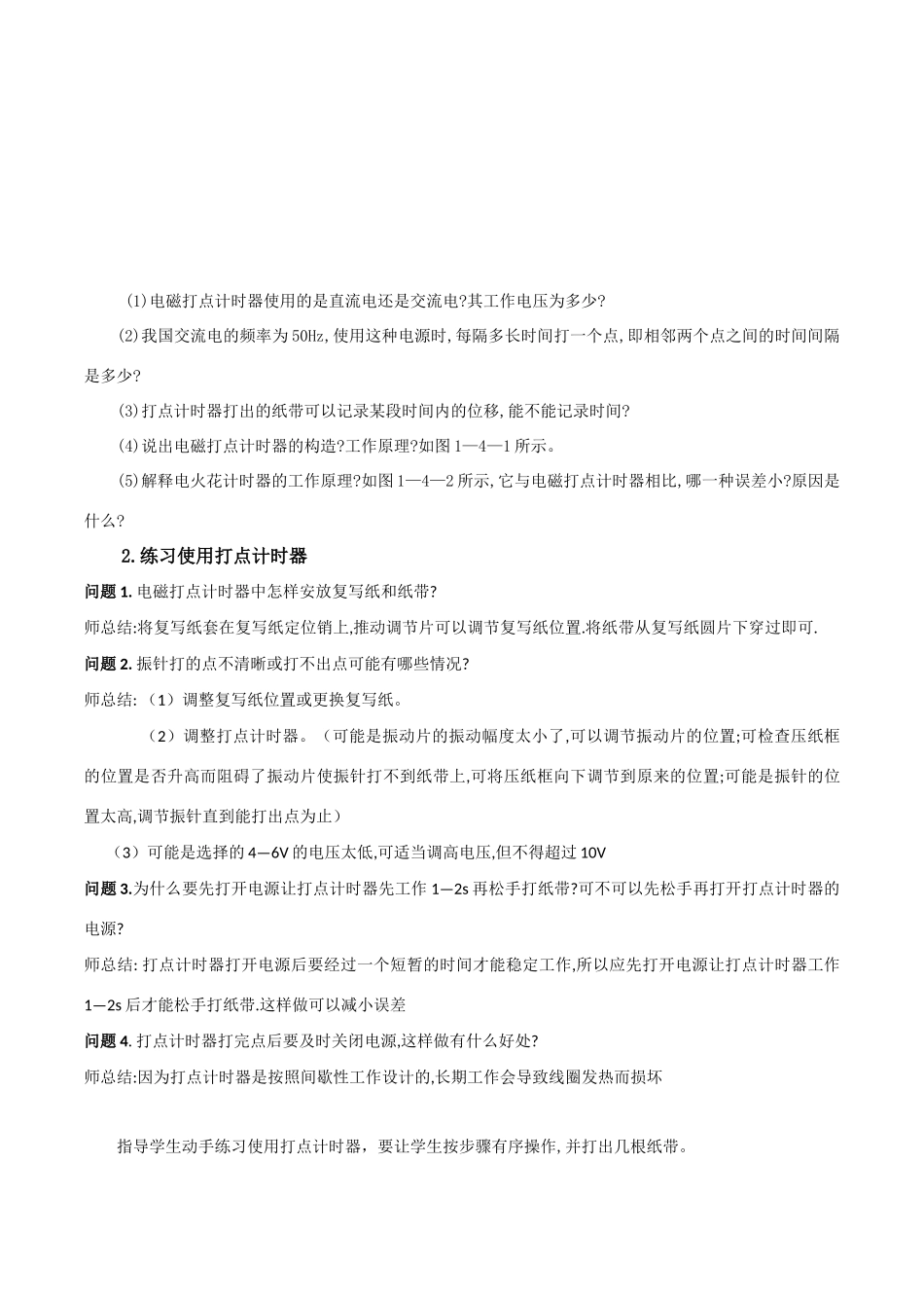 高中物理 1-3《记录物体的运动信息》教案 粤教版必修1_第2页