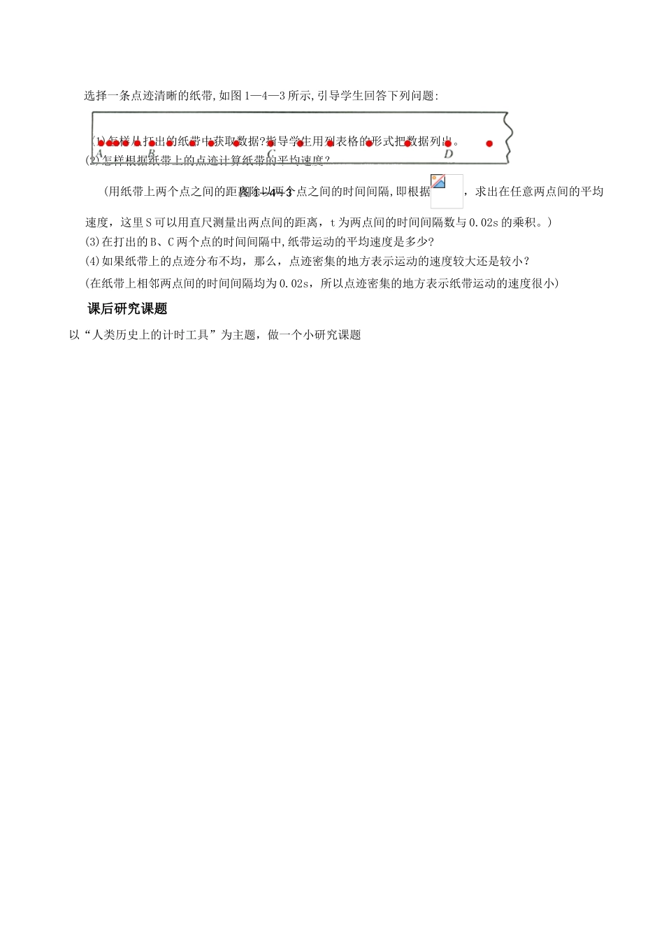 高中物理 1-3《记录物体的运动信息》教案 粤教版必修1_第3页