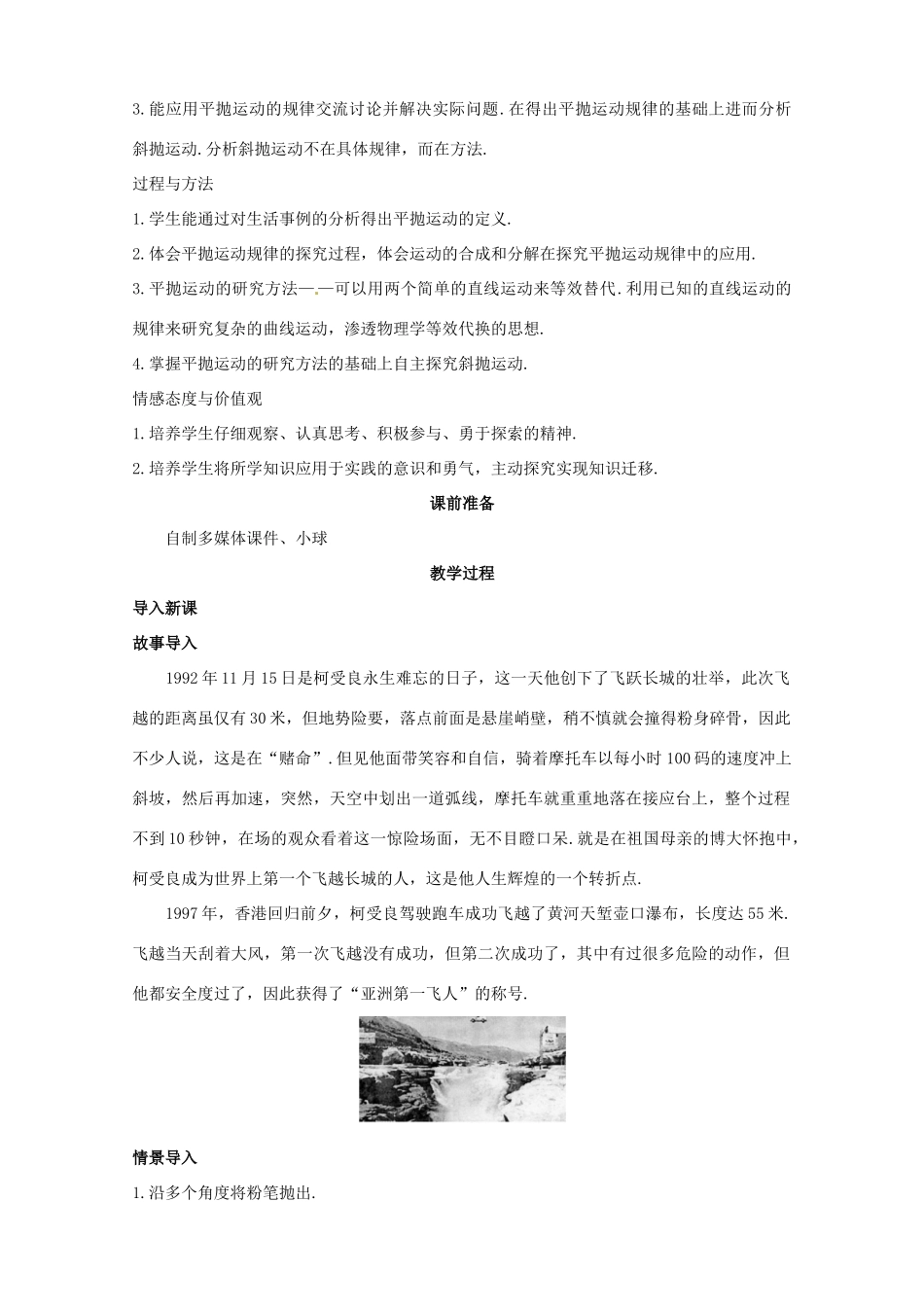 高中物理 5.3《抛体运动的规律》优秀教案 新人教版必修2_第2页