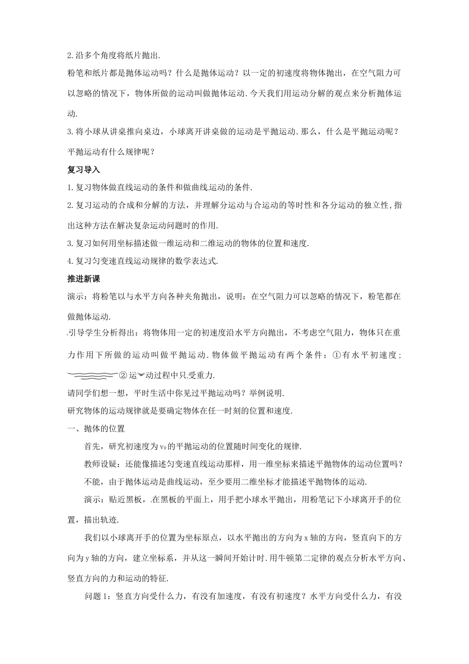 高中物理 5.3《抛体运动的规律》优秀教案 新人教版必修2_第3页