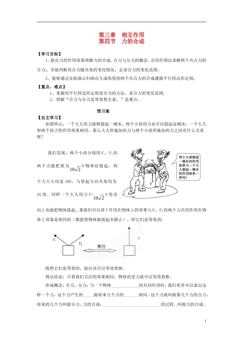 高中物理 3.4力的合成导学案 新人教版必修1-新人教版高一必修1物理学案_第1页
