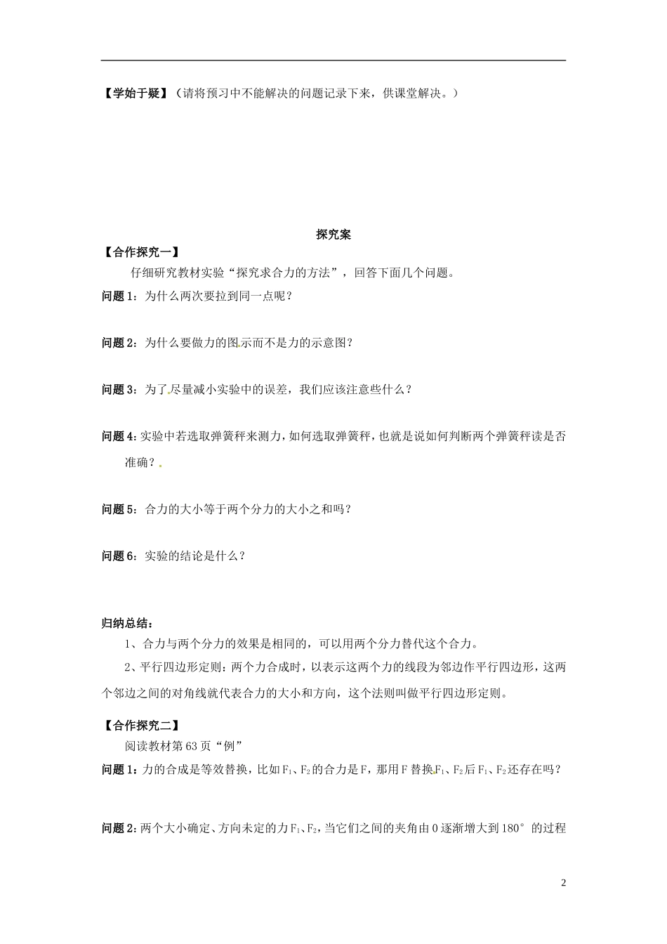 高中物理 3.4力的合成导学案 新人教版必修1-新人教版高一必修1物理学案_第2页
