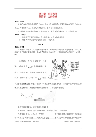 高中物理 3.4力的合成导学案 新人教版必修1-新人教版高一必修1物理学案
